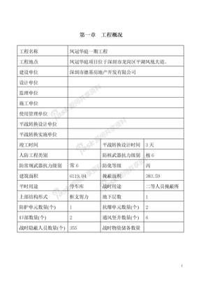 凤冠华庭人防地下室平战转换专篇1130