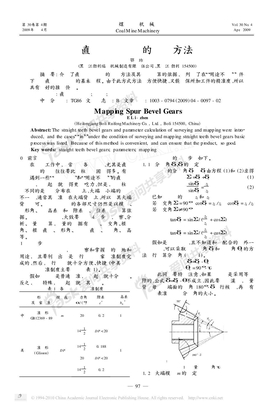 直齿圆锥齿轮的测绘方法