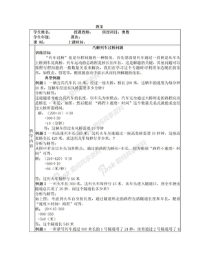 四年级奥数巧解列车过桥问题教学设计