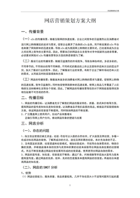 网店营销策划方案