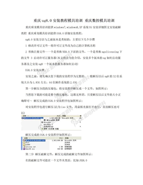 重庆ug8.0安装教程模具培训 重庆数控模具培训