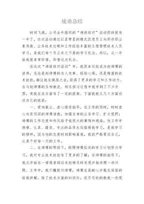 徒弟总结