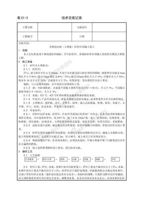 022_全现浇结构（大模板）轻骨料混凝土施工工艺