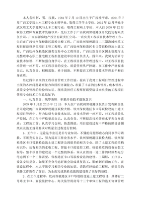 高级工程师专业技术工作总结