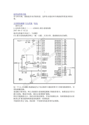 2_自制单片机之二------AT89S51最小系统制做