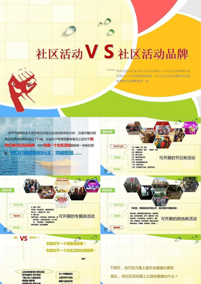 社区活动VS社区活动品牌