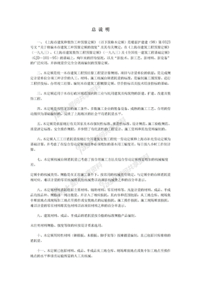 《上海市建筑和装饰工程预算定额》(土建2000定额说明)