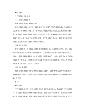 生产班组长工作总结