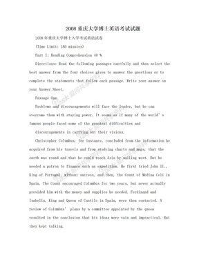 2008重庆大学博士英语考试试题