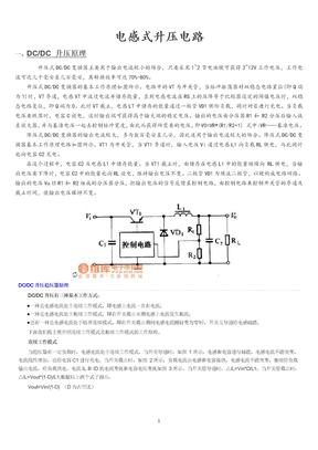 电感升压电路原理