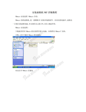 安装虚拟机VM7详细教程