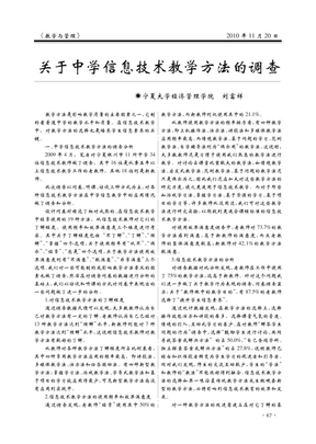 关于中学信息技术教学方法的调查