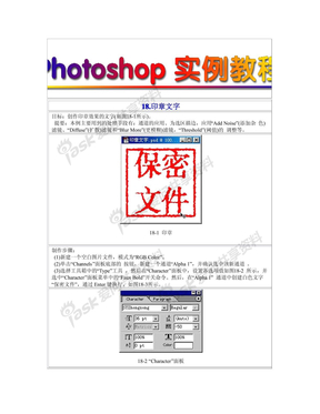 photoshop实例教程-18_印章文字