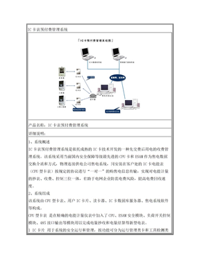 IC卡表预付费管理系统