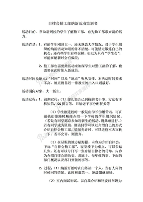 自律会勤工部纳新活动策划书