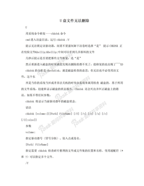 U盘文件无法删除