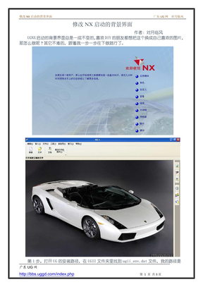 UG 修改NX启动的背景界面