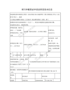 申根签证申请表的相关信息 2015