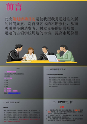 理发店营销方案