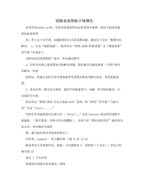 清除桌面图标字体颜色