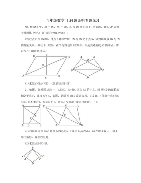 九年级数学 几何题证明专题练习