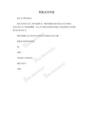 质保金申请