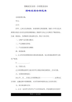 简易采购合同