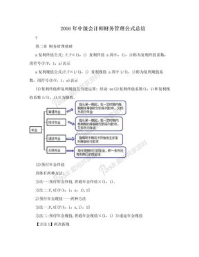 2016年中级会计师财务管理公式总结