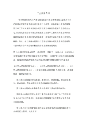 工会集体合同