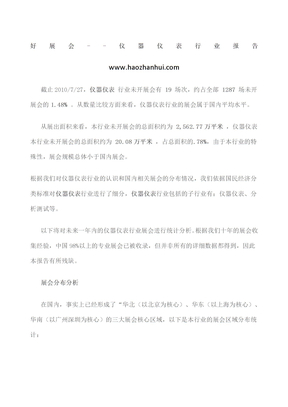 仪器仪表行业报告