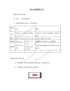 地理会考复习资料[1]