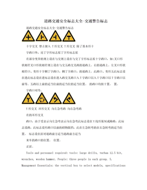 道路交通安全标志大全-交通警告标志