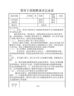 领导干部提醒谈话记录表