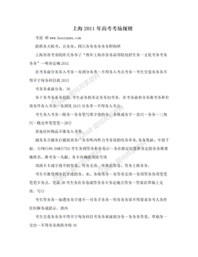 上海2011年高考考场规则