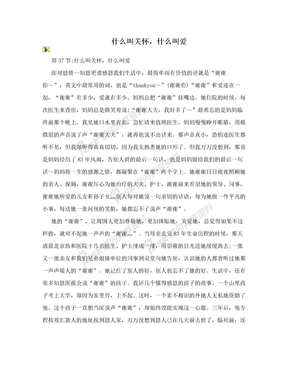 什么叫关怀，什么叫爱