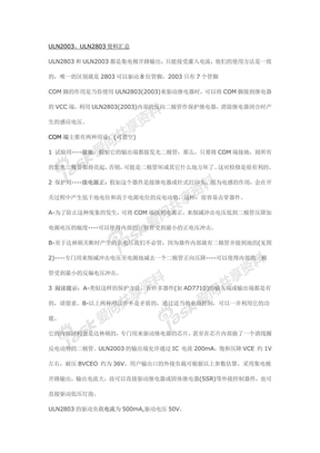 超详细的uln2803中文资料和使用实例