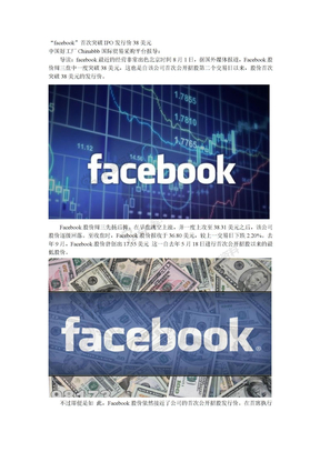 “facebook”首次突破IPO发行价38美元