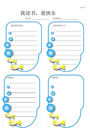 读书卡模板