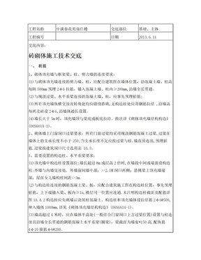 砖砌体施工