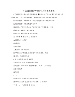 广告创意设计专业中文简历模板下载　