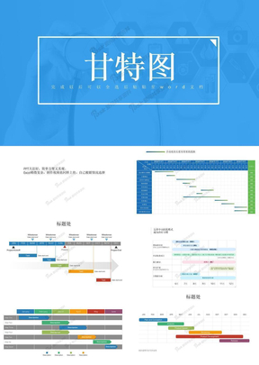 甘特图模板