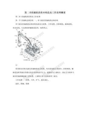 第二章挖掘机的基本构造及工作原理概要