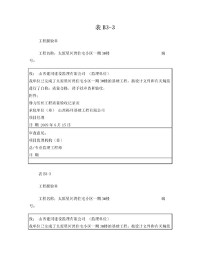 表B3-3工程报验单