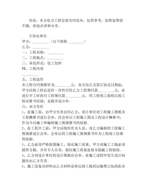 电力工程安装合同范本