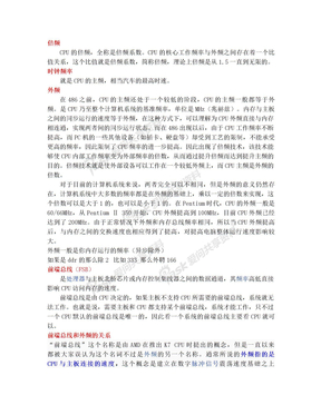 CPU的主频、倍频、外频和前端总线及其关系