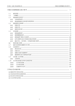 满堂支架设计