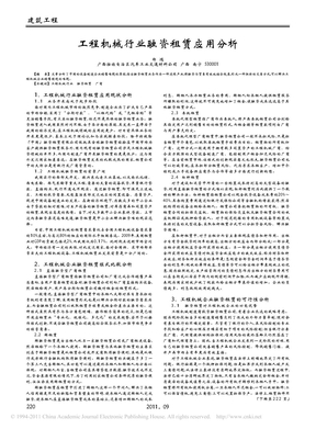 工程机械行业融资租赁应用分析