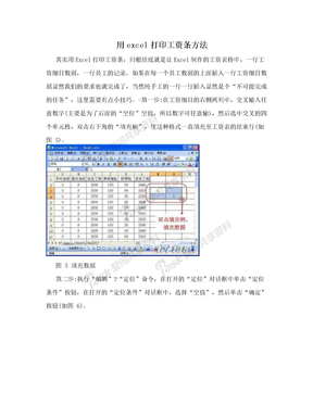 用excel打印工资条方法