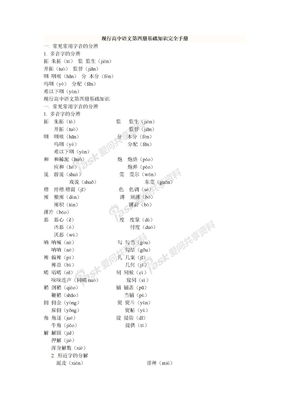 4现行高中语文第一~六册基础知识完全手册