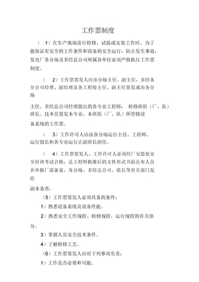 工作票制度